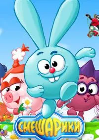 Смешарики (мультсериал 2003) смотреть онлайн - LordFilm