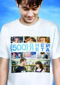 500 дней лета (фильм 2009) смотреть онлайн - LordFilm
