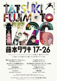 Тацуки Фудзимото: С 17 до 26 (аниме сериал 2025) смотреть онлайн - LordFilm